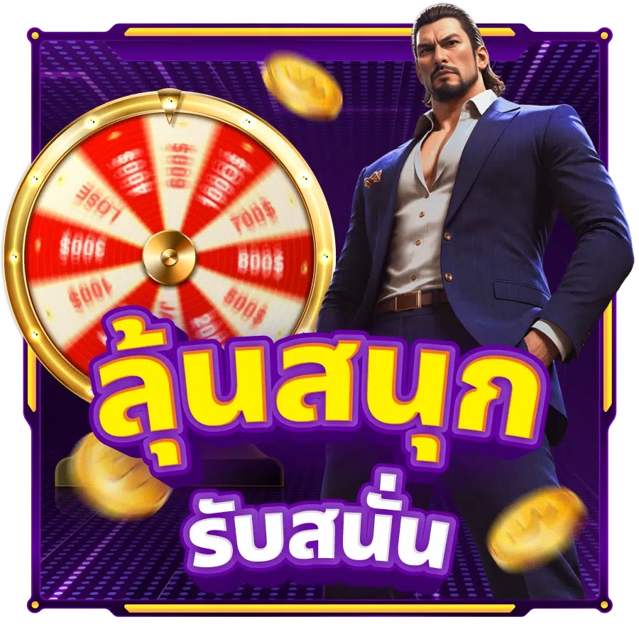 สูตรรูเล็ต Martingale D'Alembert James Bond BETFLIK168